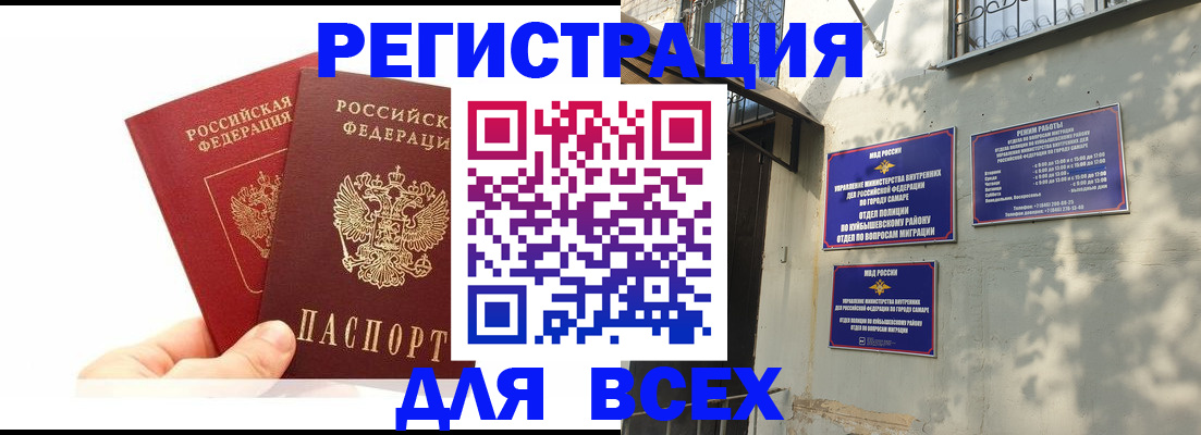 регистрация для школы в Куйбышеве